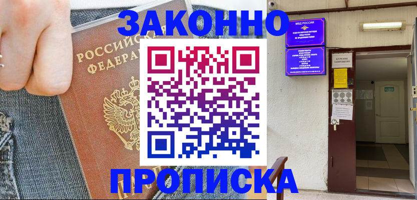 прописка поиск в Козловке
