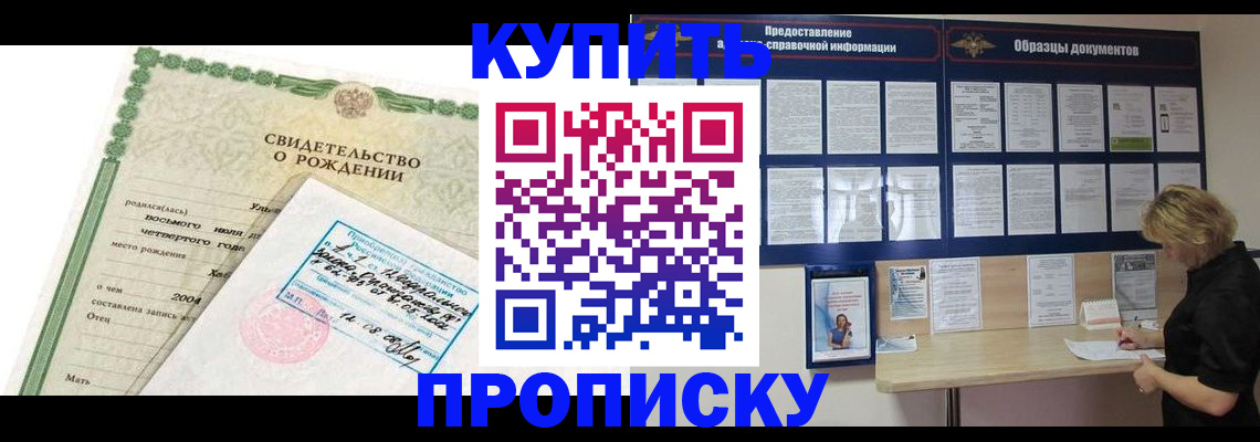 временная регистрация купить в Козловке