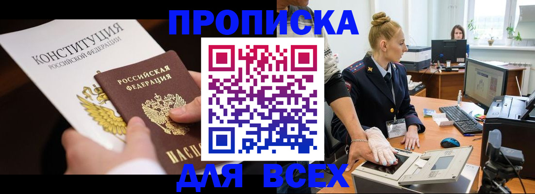 временная прописка в Козловке